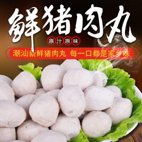 猪肉丸批发潮汕海丰正宗纯手工,线下开十几年老店,每天现做现卖