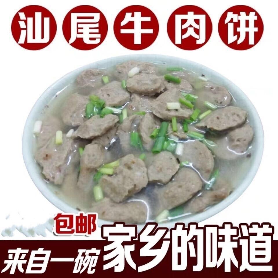 牛肉饼批发潮汕手打汕尾独特小吃特产火锅烧烤煮汤