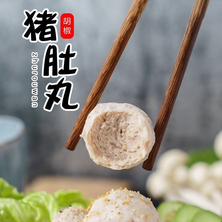 猪肚丸批发潮汕正宗特产胡椒味猪肚丸猪肉丸子火锅烧烤食材